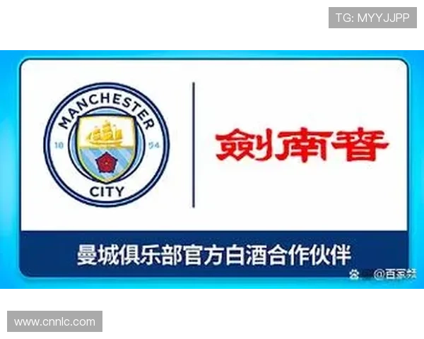 曼城携手剑南春续签合作协议